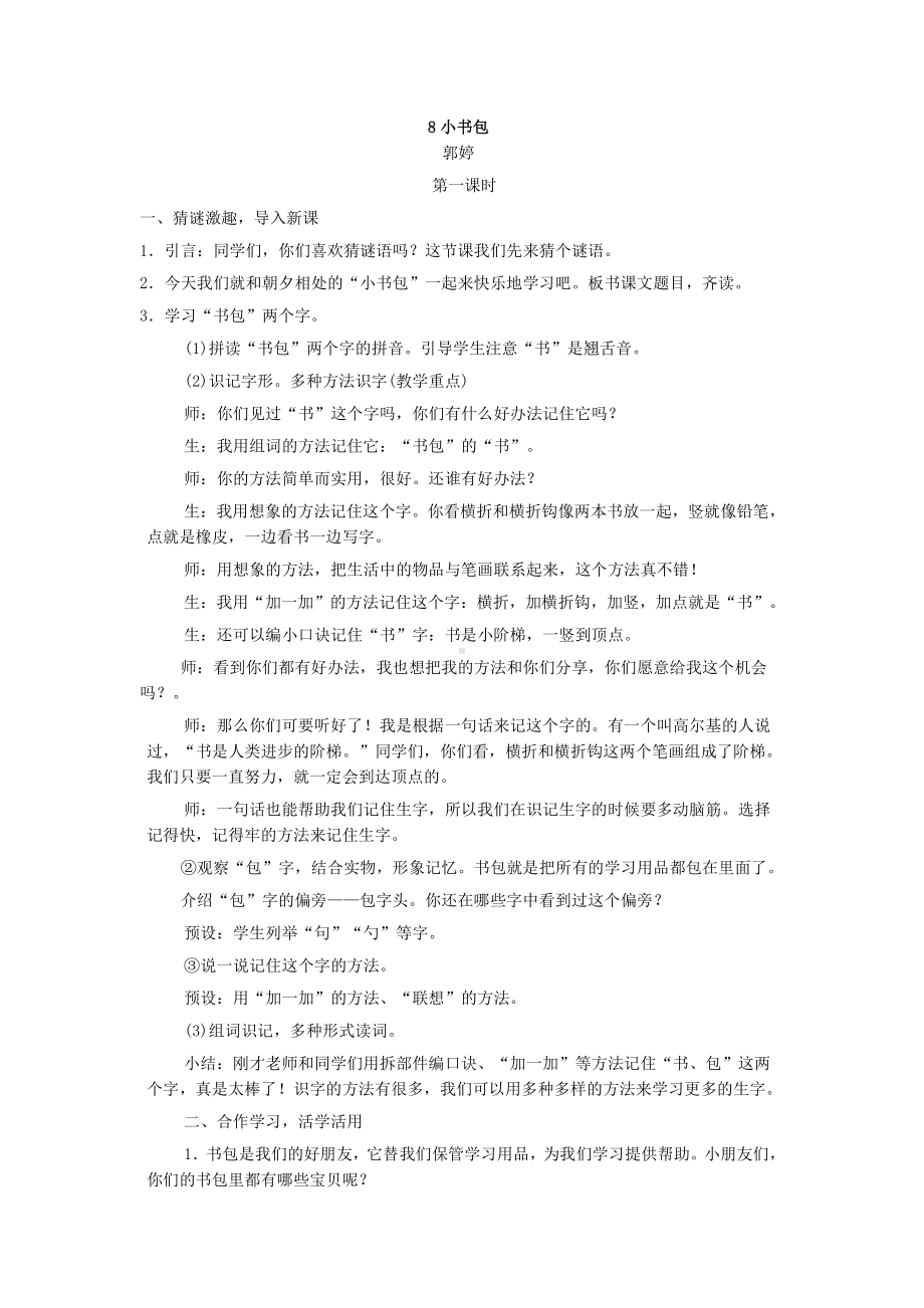 识字-8 小书包-教案、教学设计-部级公开课-部编版一年级上册《语文》(配套课件编号：200ee).doc_第1页