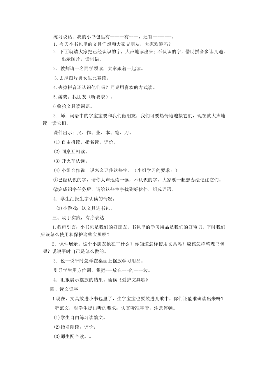 识字-8 小书包-教案、教学设计-部级公开课-部编版一年级上册《语文》(配套课件编号：200ee).doc_第2页