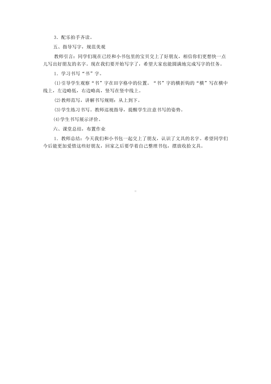 识字-8 小书包-教案、教学设计-部级公开课-部编版一年级上册《语文》(配套课件编号：200ee).doc_第3页