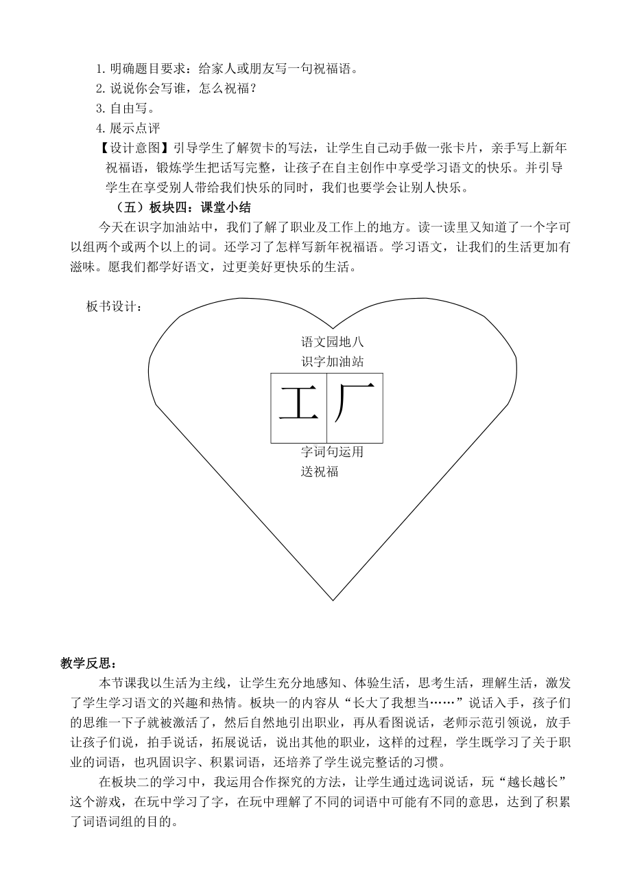 语文园地八-识字加油站+字词句运用-教案、教学设计-市级公开课-部编版一年级上册《语文》(配套课件编号：21a8d).docx_第3页