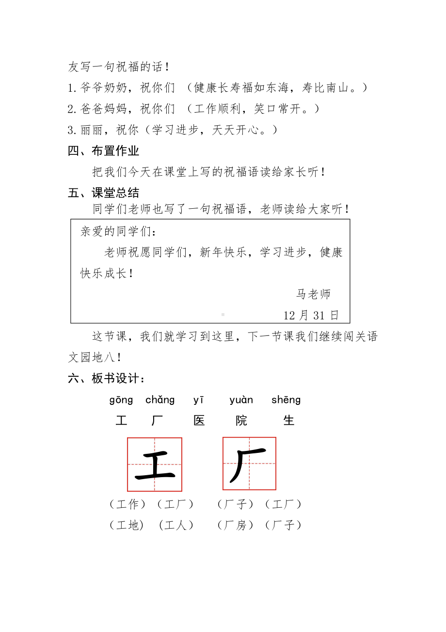 识字-语文园地五-识字加油站+我的发现-教案、教学设计-市级公开课-部编版一年级上册《语文》(配套课件编号：c0898).doc_第3页