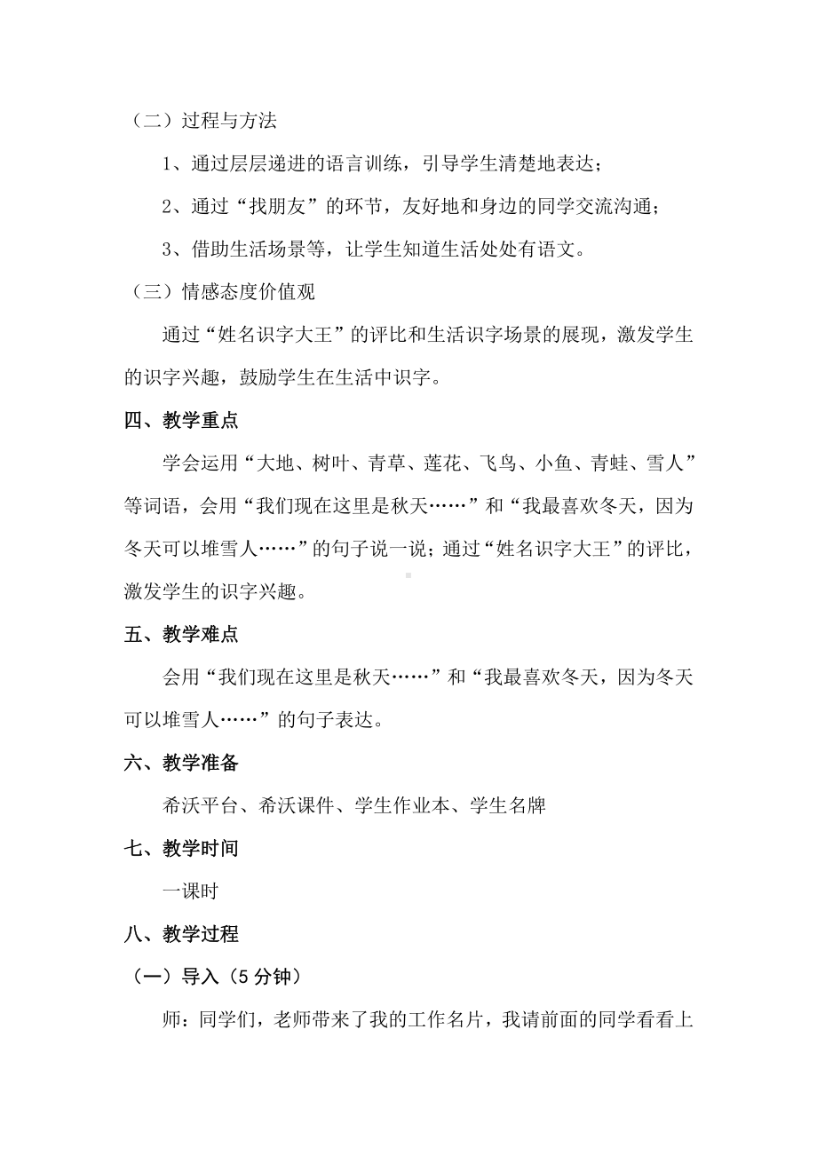 语文园地四-字词句运用+展示台-教案、教学设计-市级公开课-部编版一年级上册《语文》(配套课件编号：b1122).docx_第2页