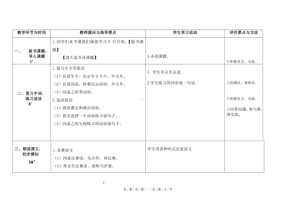 识字-9 日月明-教案、教学设计-市级公开课-部编版一年级上册《语文》(配套课件编号：e17a0).doc_第2页