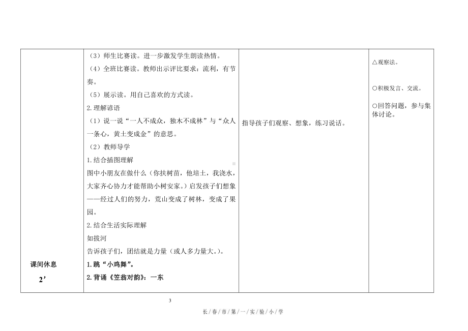 识字-9 日月明-教案、教学设计-市级公开课-部编版一年级上册《语文》(配套课件编号：e17a0).doc_第3页