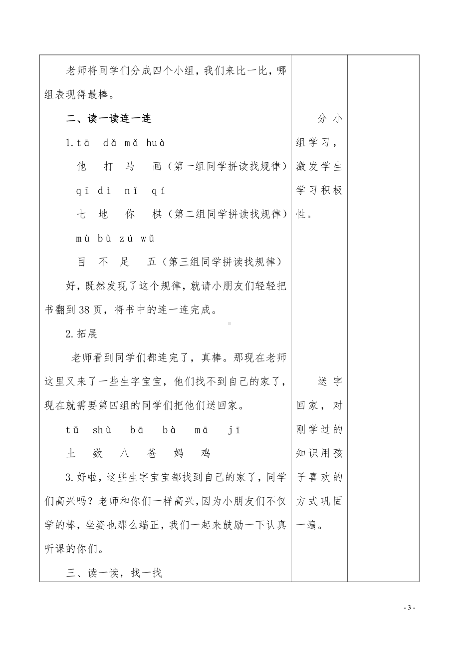 汉语拼音-语文园地二-字词句运用+和大人一起读-教案、教学设计-市级公开课-部编版一年级上册《语文》(配套课件编号：90020).doc_第3页