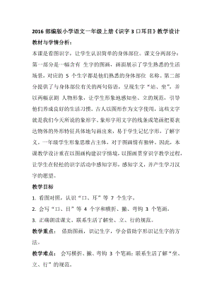 识字-3 口耳目-教案、教学设计-市级公开课-部编版一年级上册《语文》(配套课件编号：f0797).docx