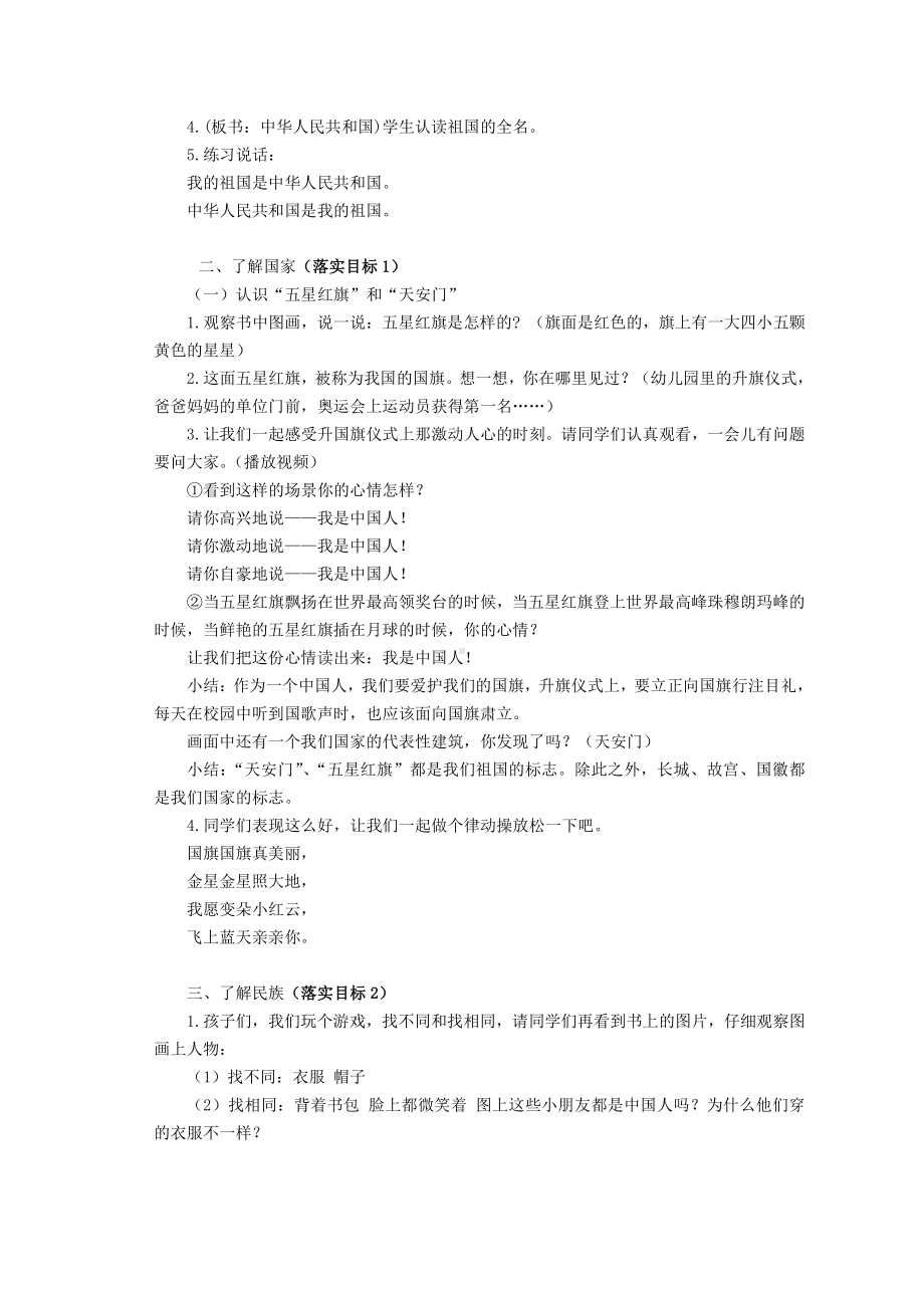 我上学了-我是中国人-教案、教学设计-市级公开课-部编版一年级上册《语文》(配套课件编号：701ca).doc_第2页