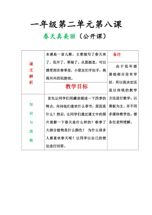 识字-语文园地一-教案、教学设计-市级公开课-部编版一年级上册《语文》(配套课件编号：c0395).docx