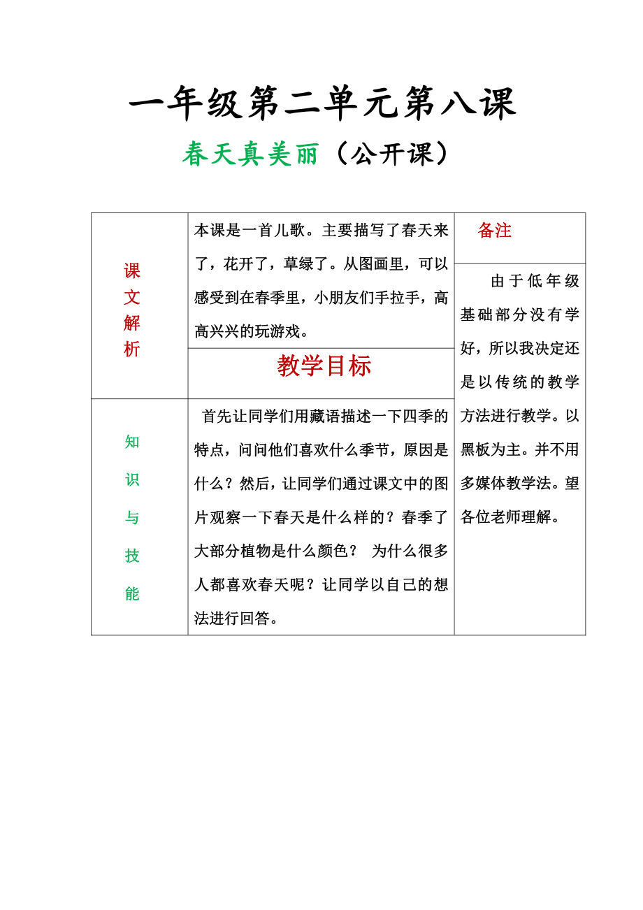 识字-语文园地一-教案、教学设计-市级公开课-部编版一年级上册《语文》(配套课件编号：c0395).docx_第1页