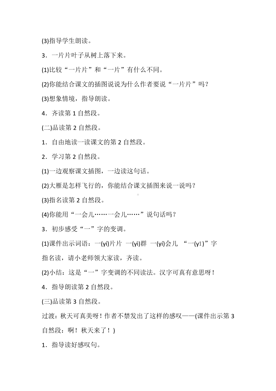 语文园地四-单元拓展-教案、教学设计-省级公开课-部编版一年级上册《语文》(配套课件编号：c0c0c).docx_第3页