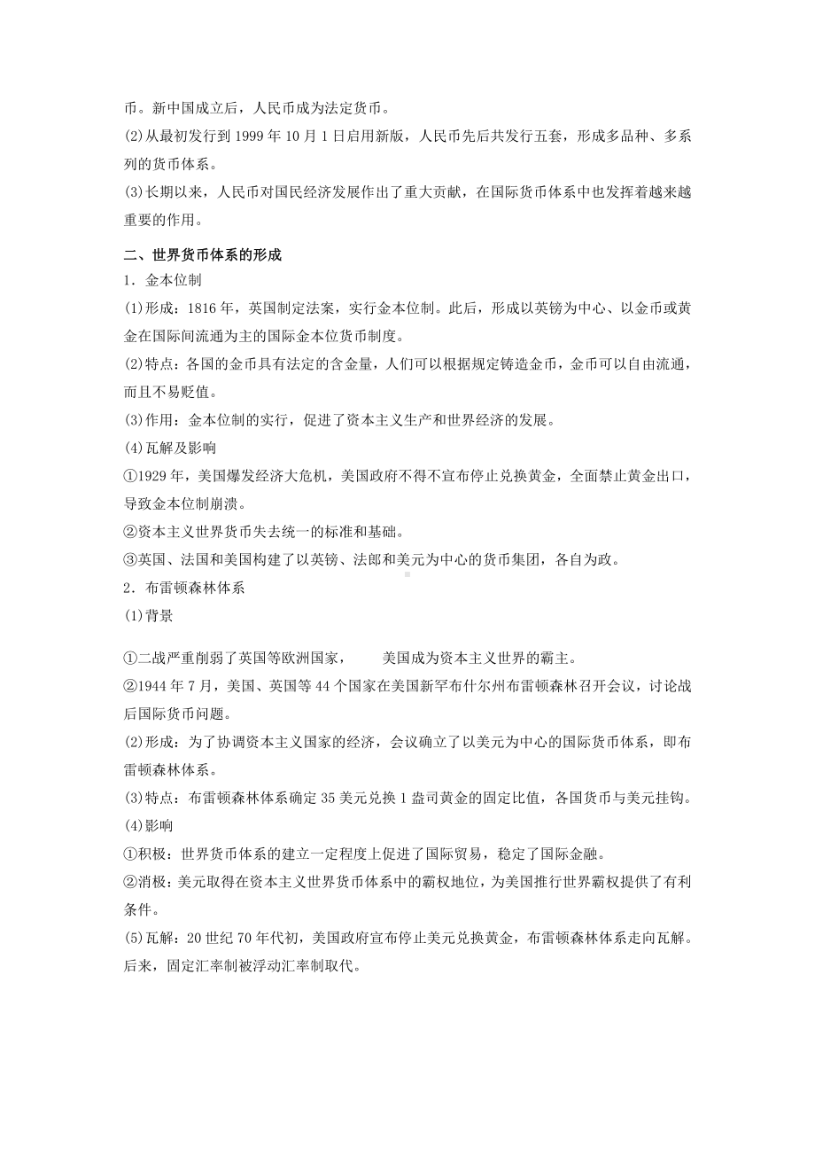 高二历史人教统编版选择性必修一国家制度与社会治理期末复习重难点知识集锦：第五单元 货币与赋税制度（知识点）.docx_第2页