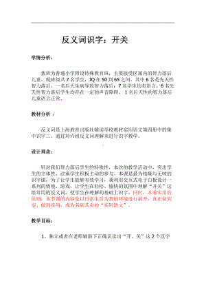 汉语拼音-语文园地二-识字加油站-教案、教学设计-市级公开课-部编版一年级上册《语文》(配套课件编号：1005a).doc