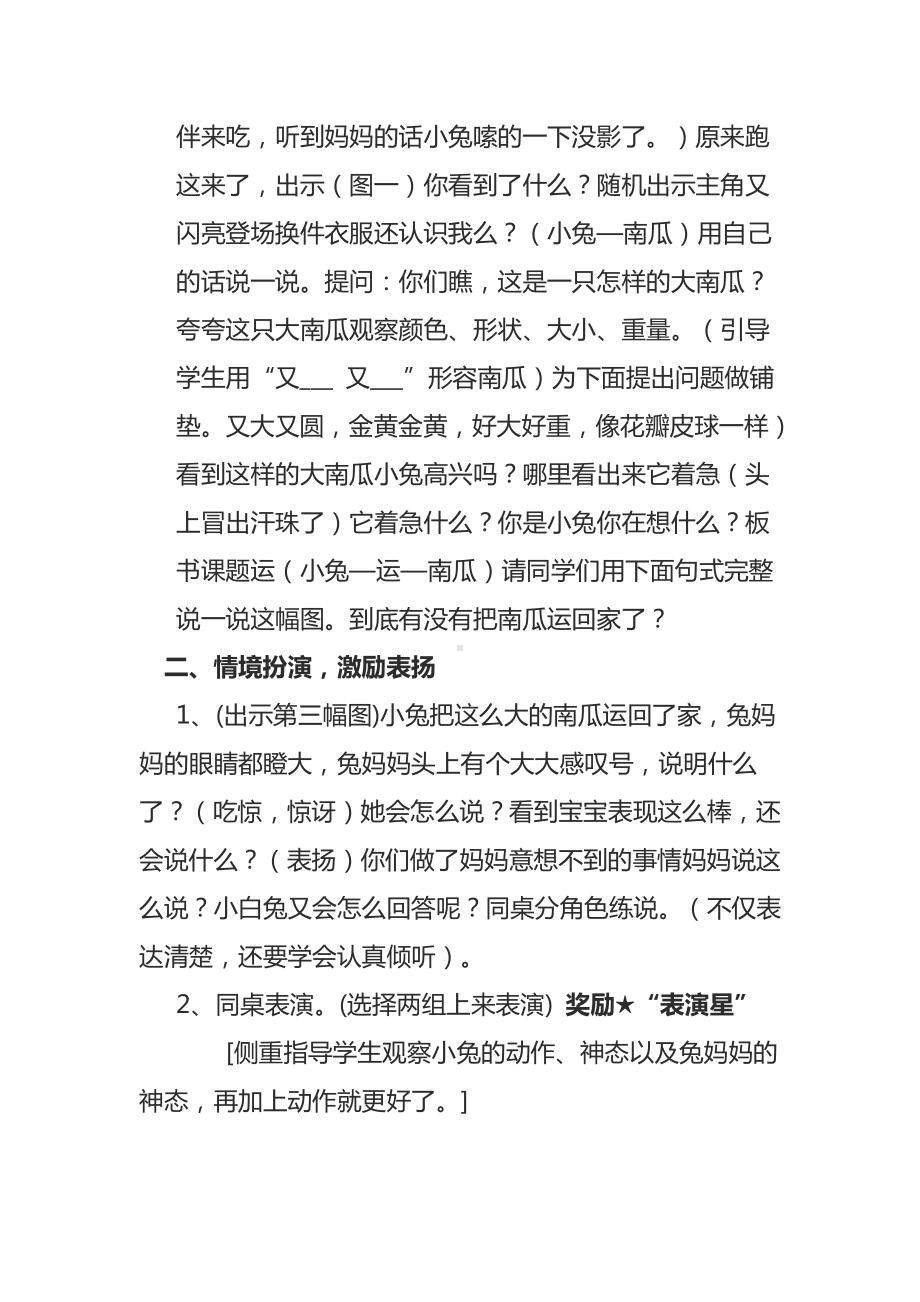 口语交际：小兔运南瓜-教案、教学设计-市级公开课-部编版一年级上册《语文》(配套课件编号：9039b).docx_第3页