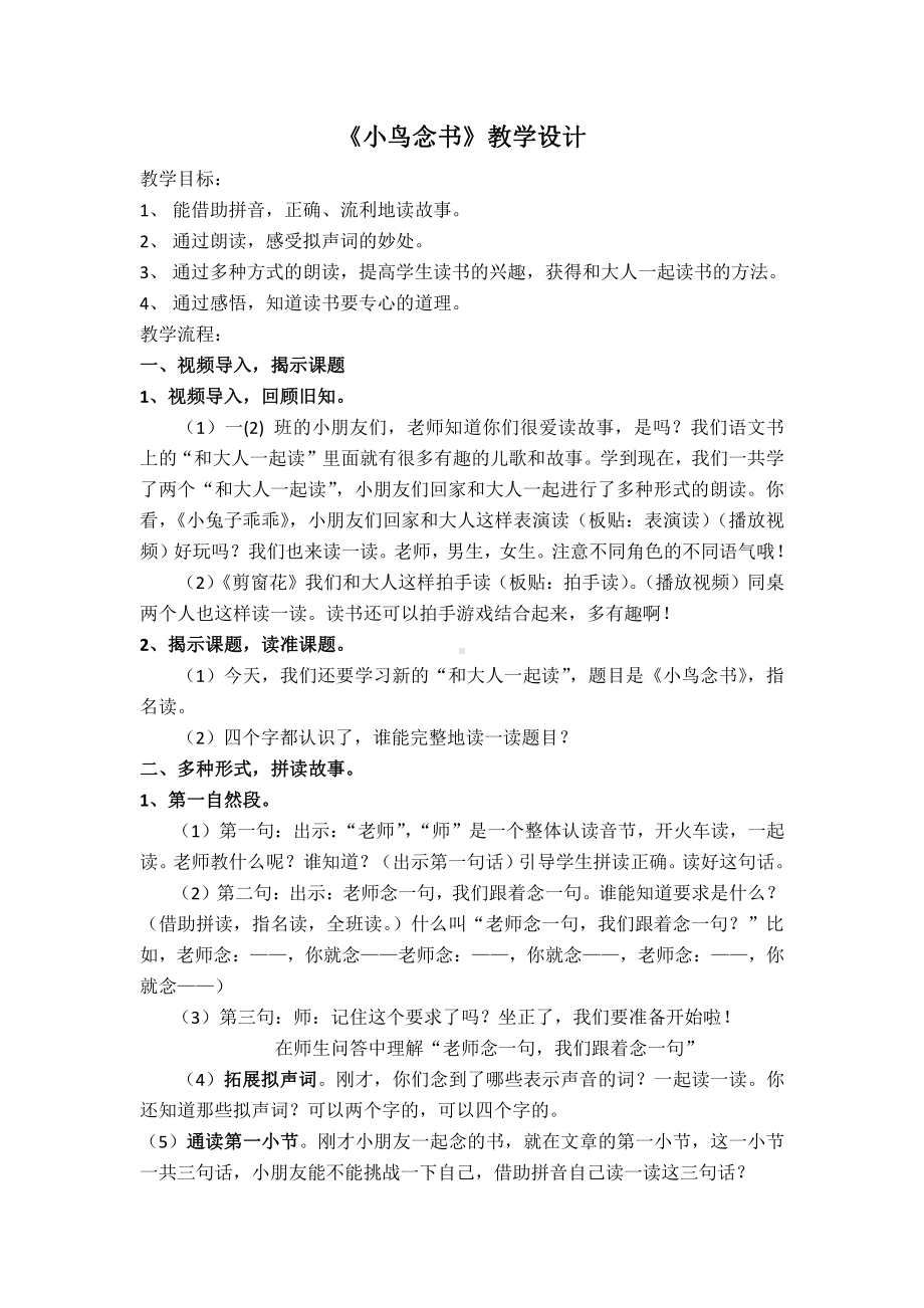 汉语拼音-语文园地三-和大人一起读-教案、教学设计-市级公开课-部编版一年级上册《语文》(配套课件编号：9009e).docx_第1页