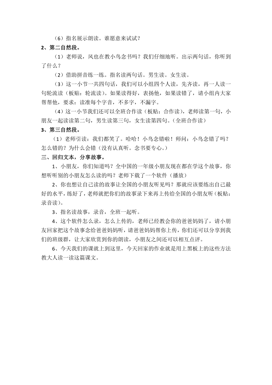 汉语拼音-语文园地三-和大人一起读-教案、教学设计-市级公开课-部编版一年级上册《语文》(配套课件编号：9009e).docx_第2页