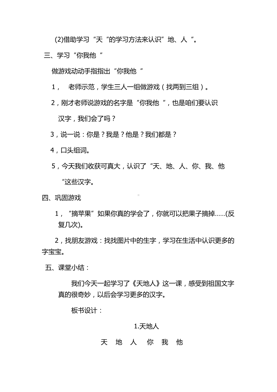 识字-1 天地人-教案、教学设计-市级公开课-部编版一年级上册《语文》(配套课件编号：02e32).doc_第3页