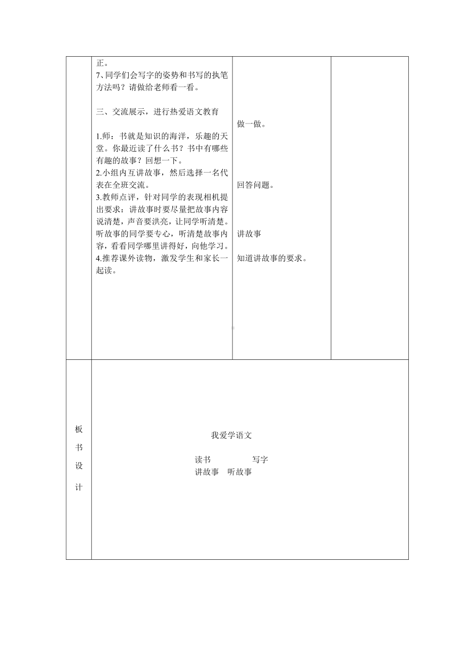 我上学了-我爱学语文-教案、教学设计-市级公开课-部编版一年级上册《语文》(配套课件编号：d02c2).doc_第2页