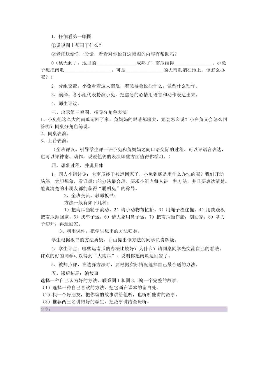 口语交际：小兔运南瓜-教案、教学设计-市级公开课-部编版一年级上册《语文》(配套课件编号：00982).docx_第2页