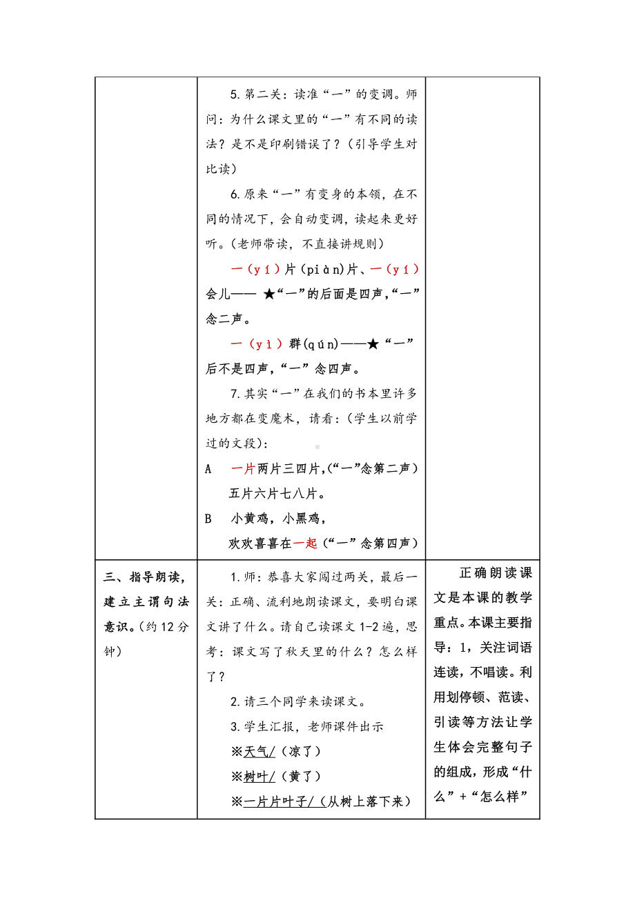 1 秋天-教案、教学设计-市级公开课-部编版一年级上册《语文》(配套课件编号：61330).doc_第3页