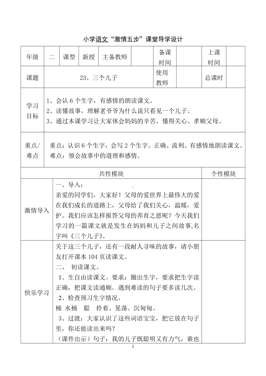 汉语拼音-3 b p m f-教案、教学设计-市级公开课-部编版一年级上册《语文》(配套课件编号：d07a0).docx_第1页