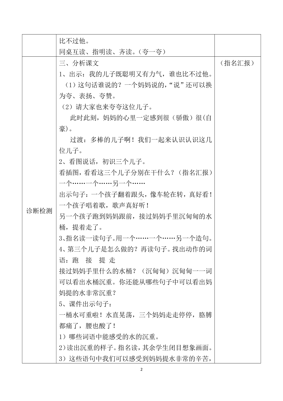 汉语拼音-3 b p m f-教案、教学设计-市级公开课-部编版一年级上册《语文》(配套课件编号：d07a0).docx_第2页