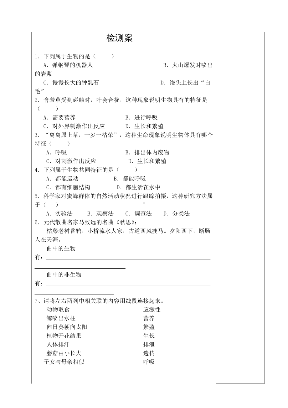 新人教版七年级上册生物导学案.doc_第3页