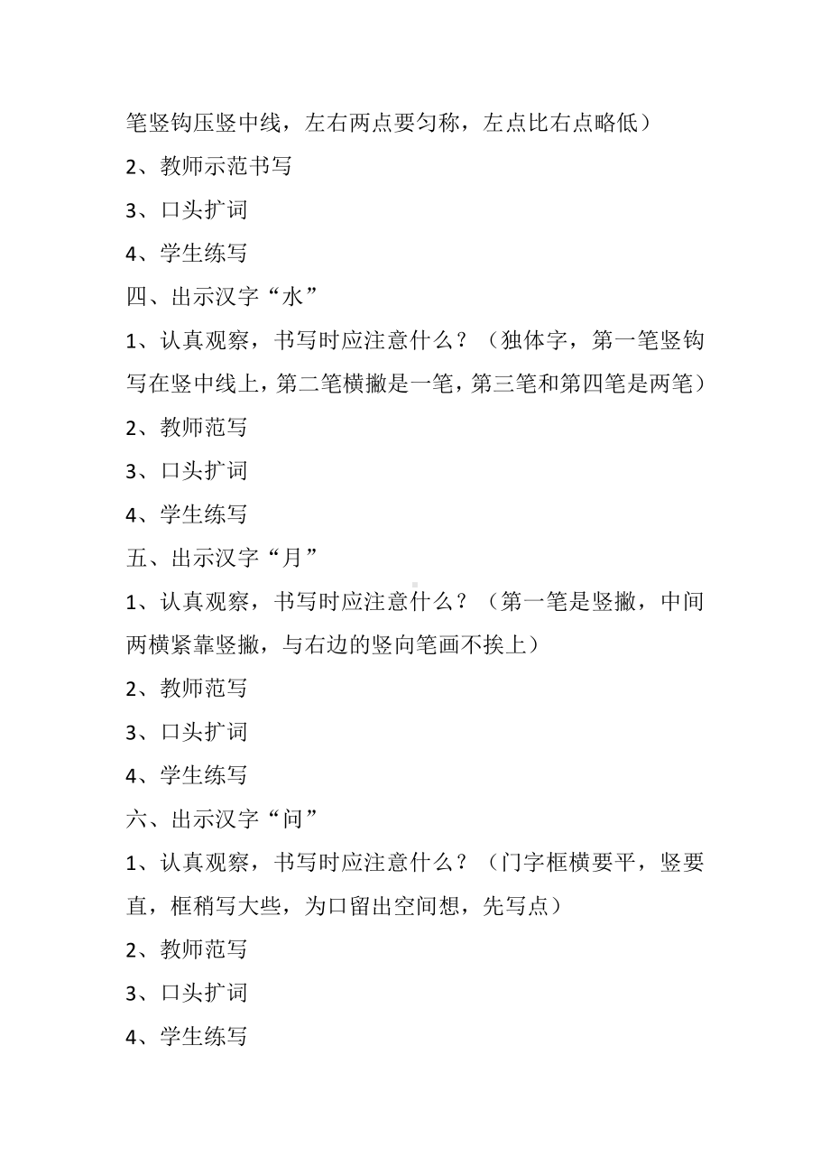 语文园地八-识字加油站+字词句运用-教案、教学设计-市级公开课-部编版一年级上册《语文》(配套课件编号：c0437).docx_第2页