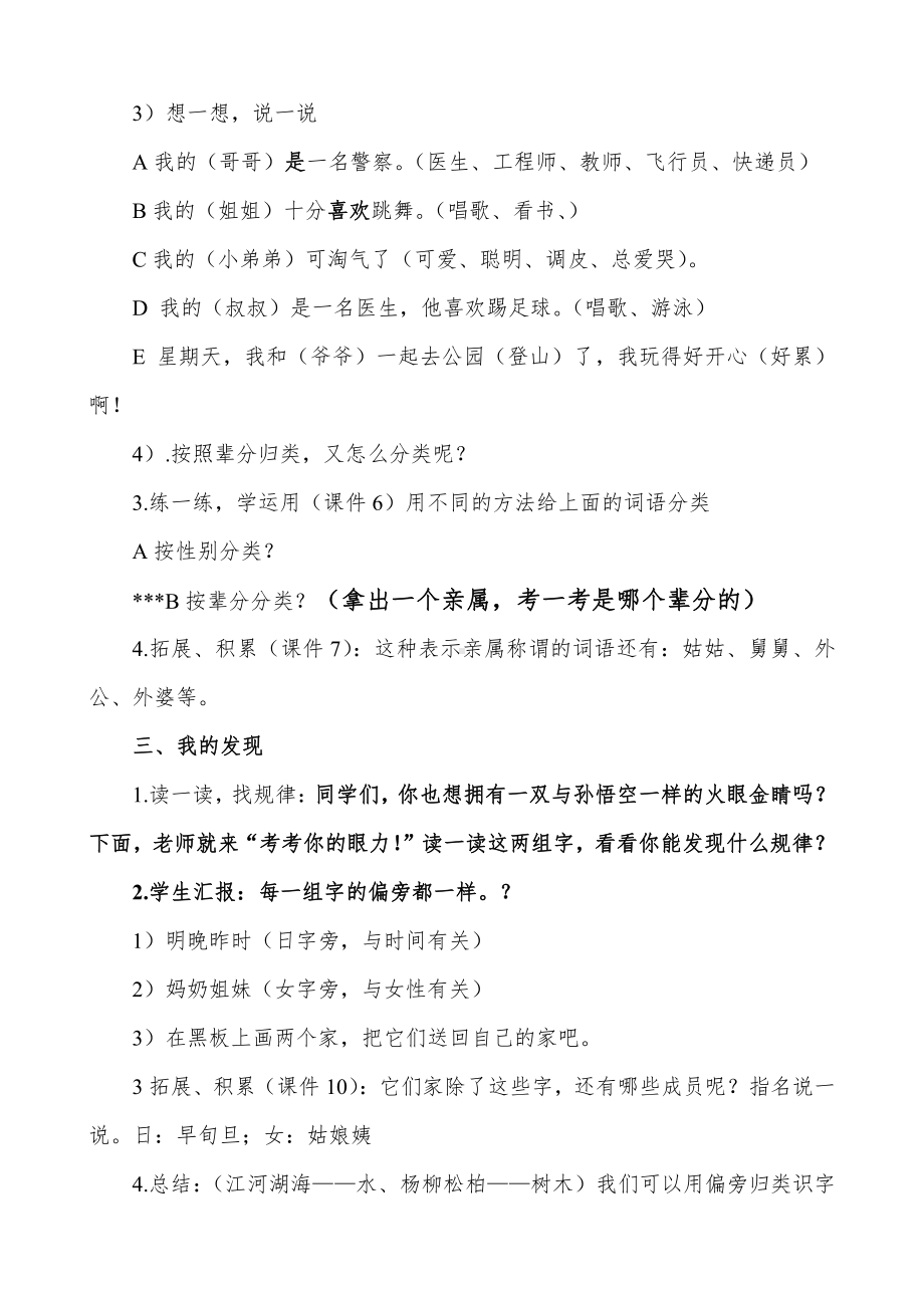 语文园地七-识字加油站+我的发现-教案、教学设计-市级公开课-部编版一年级上册《语文》(配套课件编号：a095a).doc_第2页