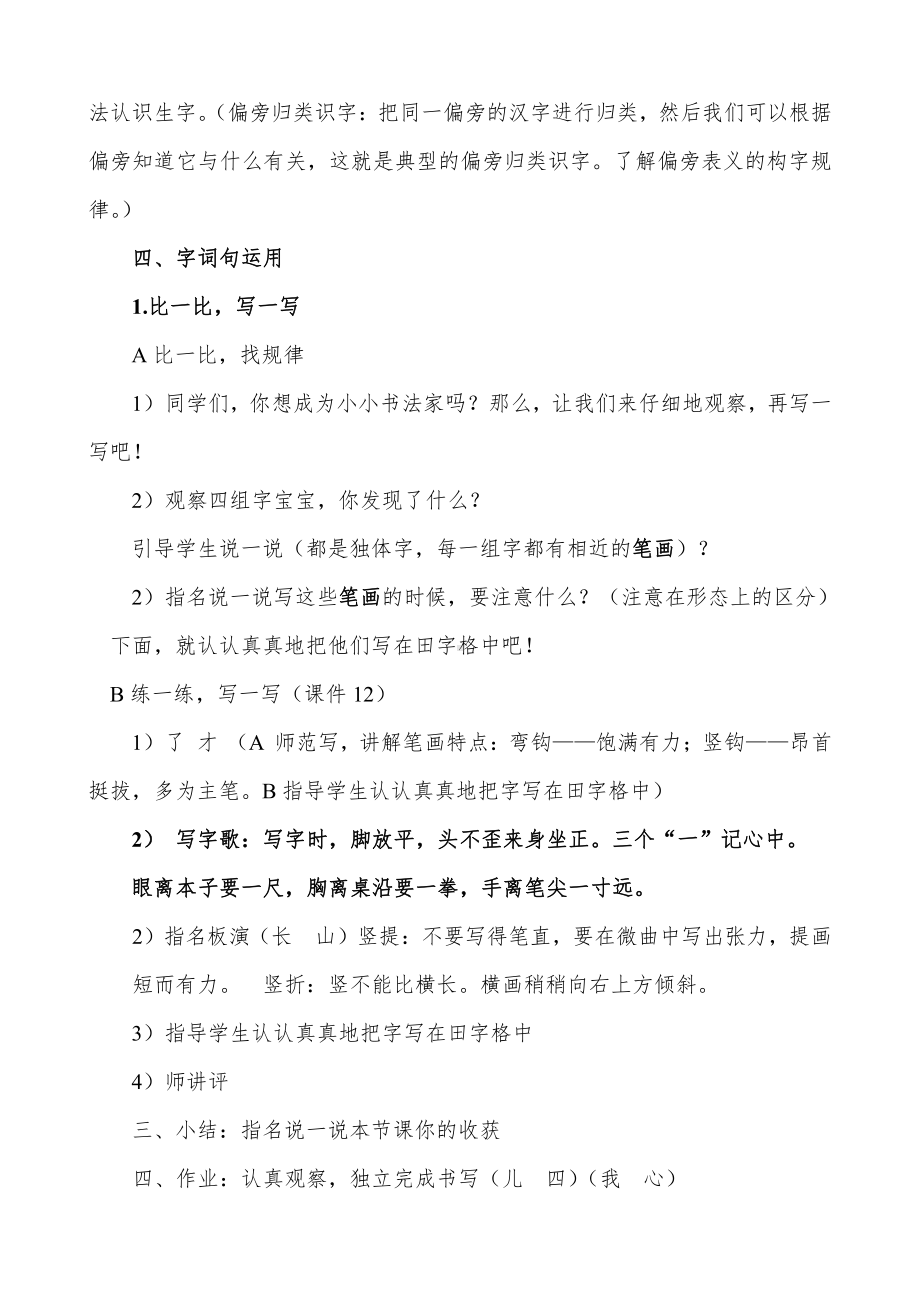 语文园地七-识字加油站+我的发现-教案、教学设计-市级公开课-部编版一年级上册《语文》(配套课件编号：a095a).doc_第3页