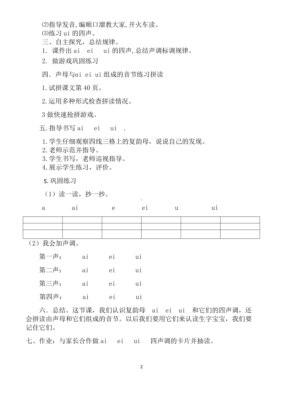 汉语拼音-9 ai ei ui-教案、教学设计-市级公开课-部编版一年级上册《语文》(配套课件编号：801dc).docx_第2页