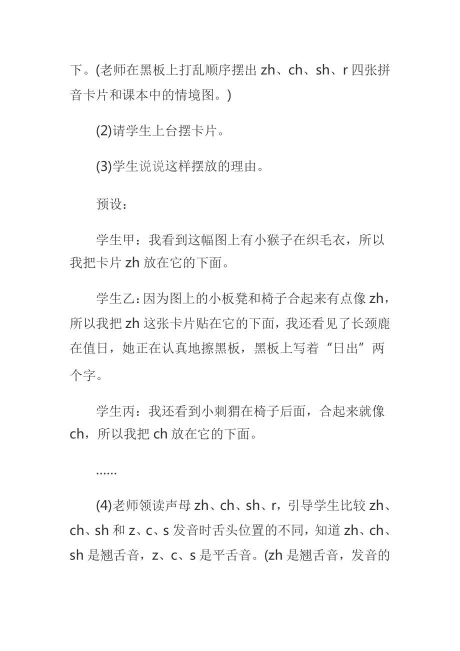 汉语拼音-8 zh ch sh r-教案、教学设计-省级公开课-部编版一年级上册《语文》(配套课件编号：d32d8).docx_第3页