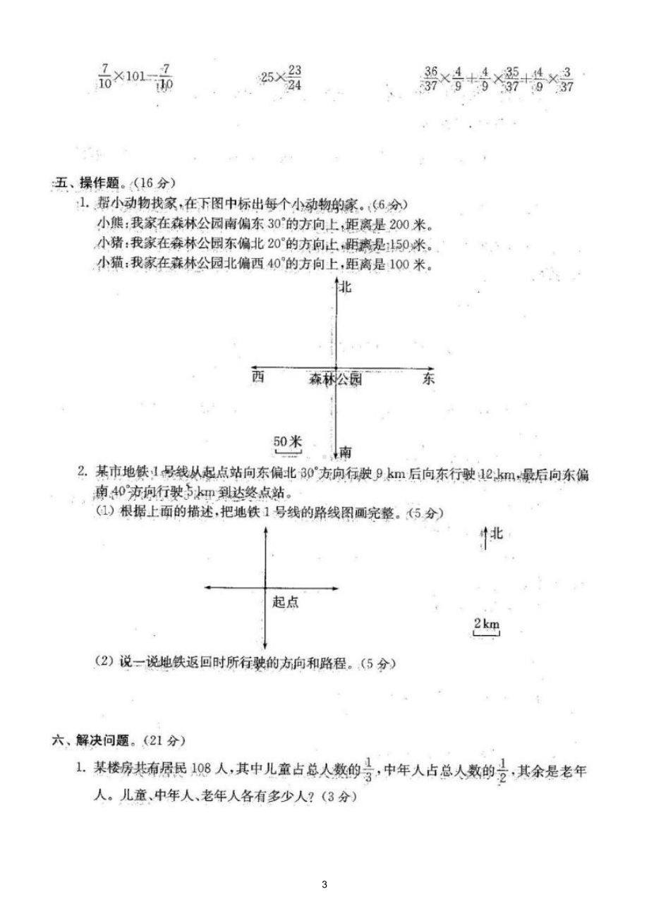 小学数学人教版六年级上册第一次月考试题（1~2单元）.doc_第3页