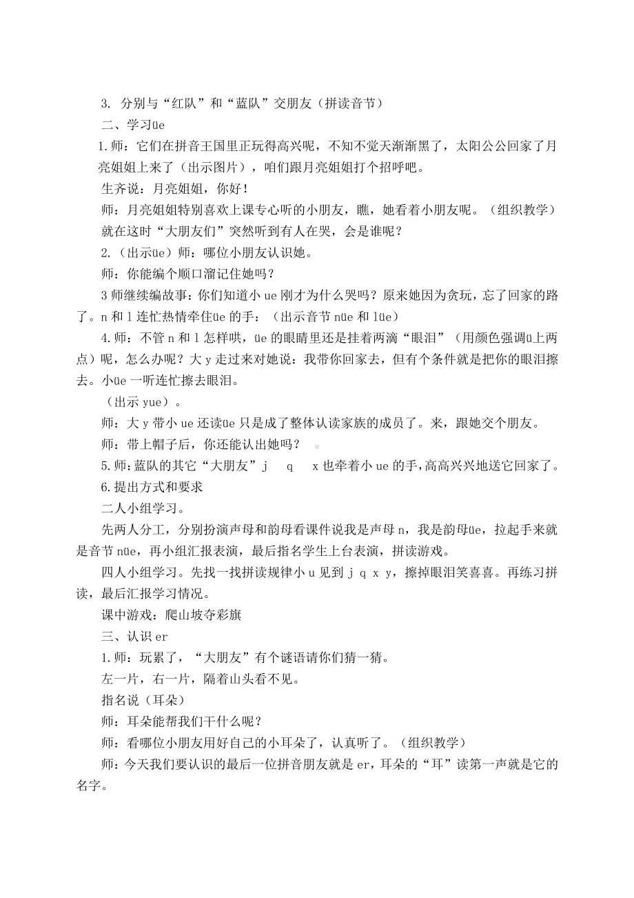 汉语拼音-11 ie üe er-教案、教学设计-省级公开课-部编版一年级上册《语文》(配套课件编号：e08c4).doc_第2页