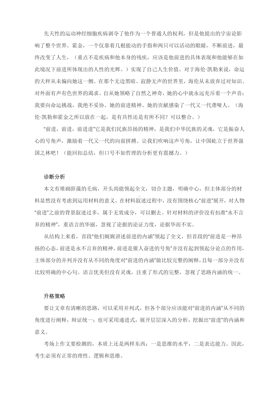 高考模拟作文升格练习指导：勇往直前 人生无顶峰.docx_第2页