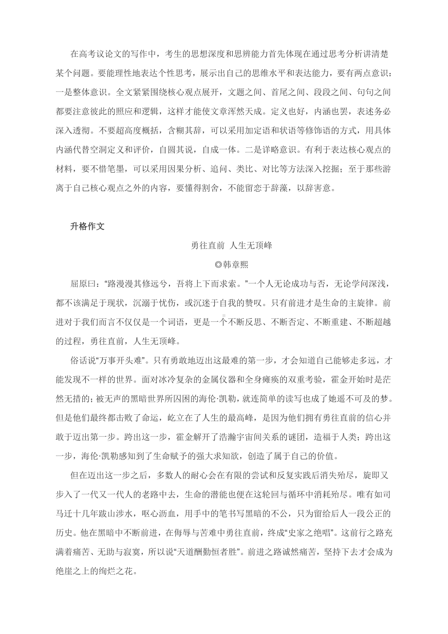 高考模拟作文升格练习指导：勇往直前 人生无顶峰.docx_第3页