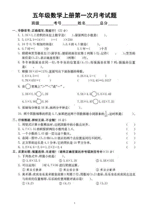 小学数学人教版五年级上册第一次月考试题（1~2单元）（附参考答案）.doc