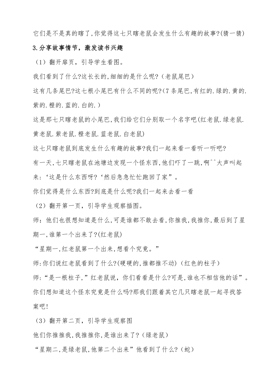 我上学了-我爱学语文-教案、教学设计-市级公开课-部编版一年级上册《语文》(配套课件编号：10a7b).doc_第2页