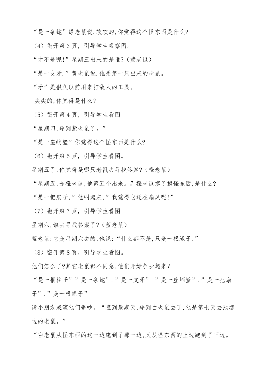 我上学了-我爱学语文-教案、教学设计-市级公开课-部编版一年级上册《语文》(配套课件编号：10a7b).doc_第3页