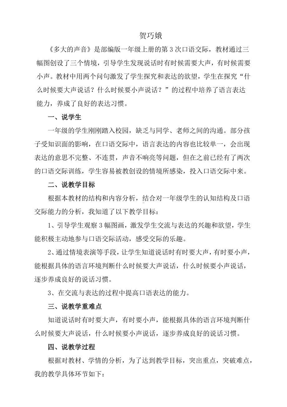 口语交际：用多大的声音-教案、教学设计-省级公开课-部编版一年级上册《语文》(配套课件编号：505e0).docx_第3页