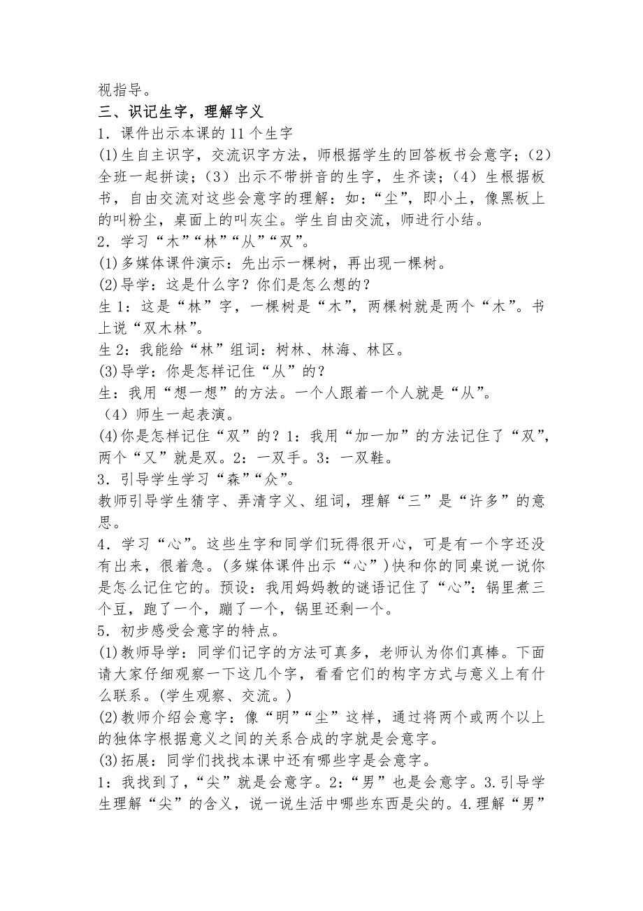 识字-9 日月明-教案、教学设计-省级公开课-部编版一年级上册《语文》(配套课件编号：400ef).docx_第2页