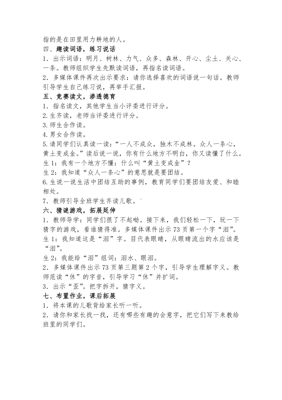 识字-9 日月明-教案、教学设计-省级公开课-部编版一年级上册《语文》(配套课件编号：400ef).docx_第3页