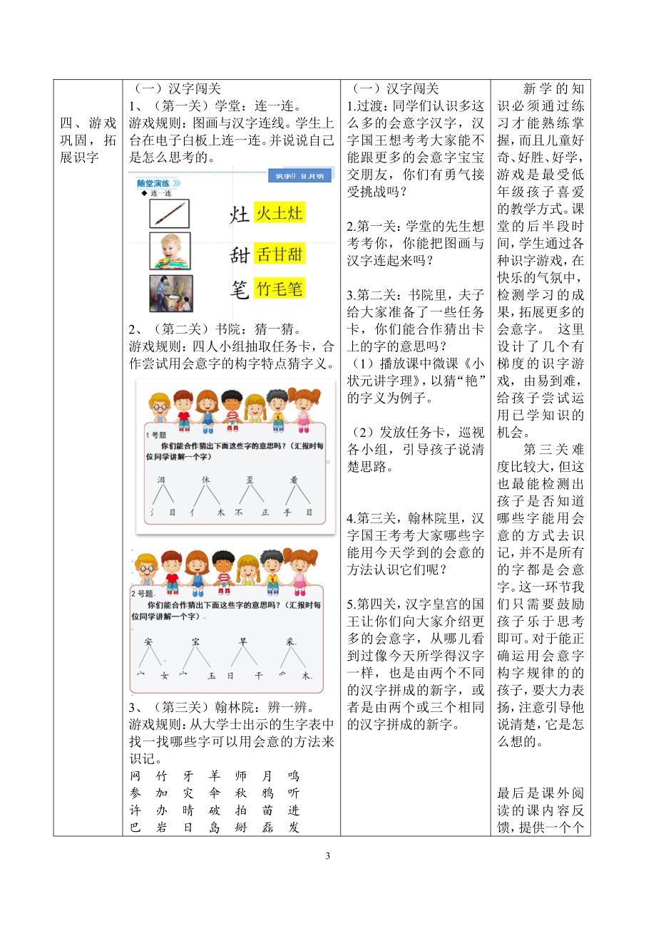 识字-9 日月明-教案、教学设计-市级公开课-部编版一年级上册《语文》(配套课件编号：32123).docx_第3页