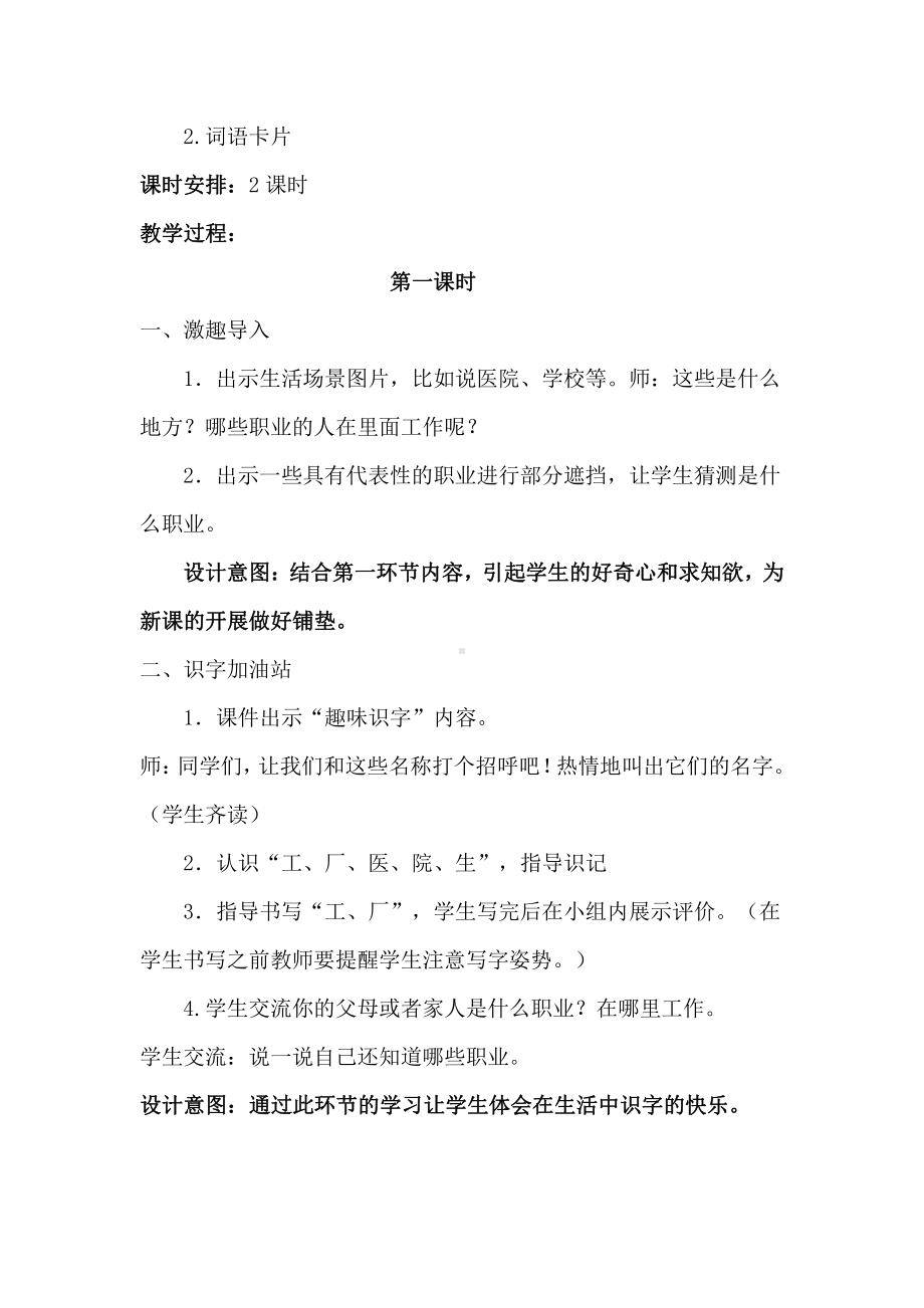 语文园地八-书写提示+日积月累-教案、教学设计-省级公开课-部编版一年级上册《语文》(配套课件编号：902b0).docx_第2页