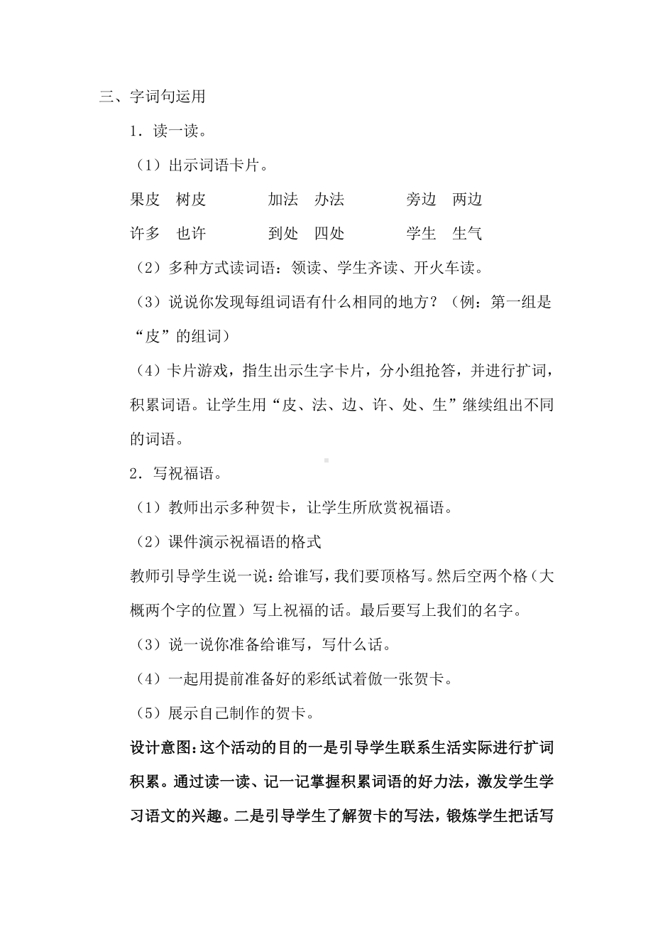 语文园地八-书写提示+日积月累-教案、教学设计-省级公开课-部编版一年级上册《语文》(配套课件编号：902b0).docx_第3页