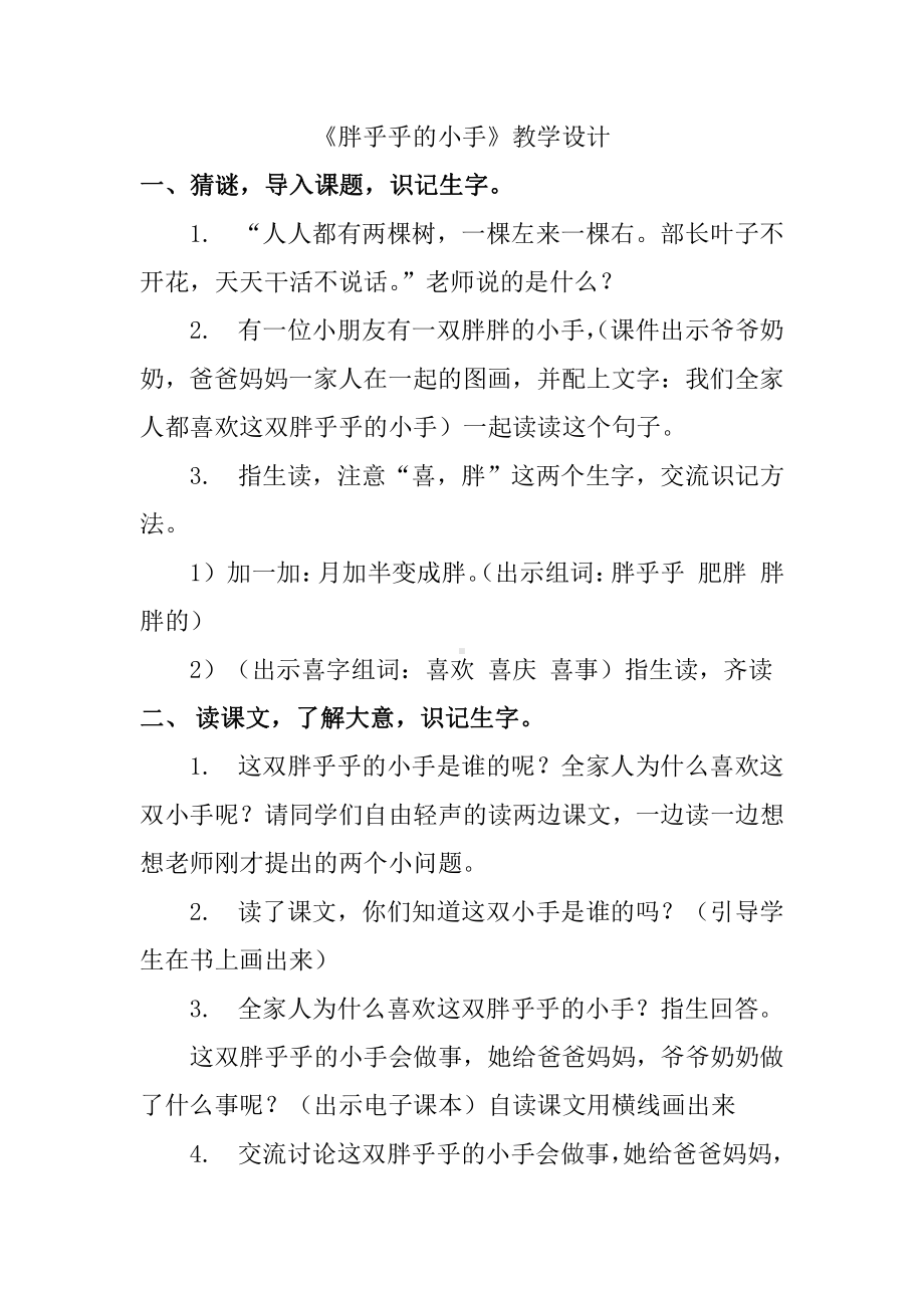 汉语拼音-语文园地三-和大人一起读-教案、教学设计-市级公开课-部编版一年级上册《语文》(配套课件编号：10ebb).doc_第1页