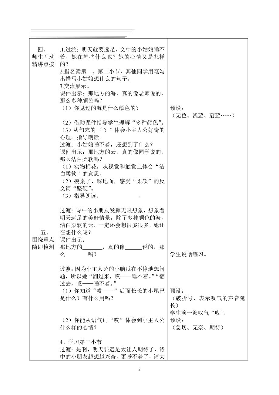 9 明天要远足-教案、教学设计-市级公开课-部编版一年级上册《语文》(配套课件编号：e081b).doc_第2页