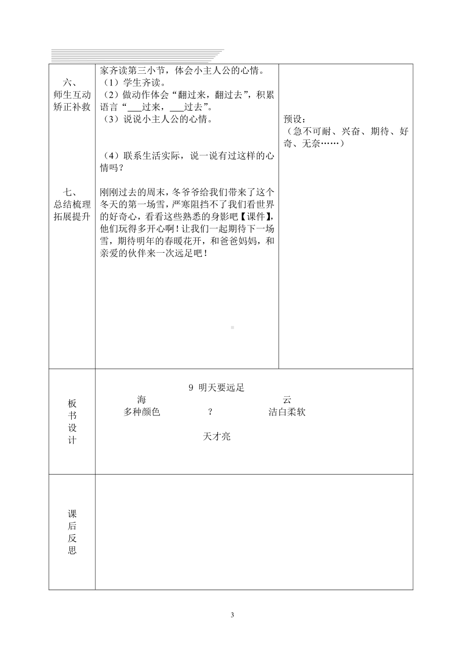 9 明天要远足-教案、教学设计-市级公开课-部编版一年级上册《语文》(配套课件编号：e081b).doc_第3页