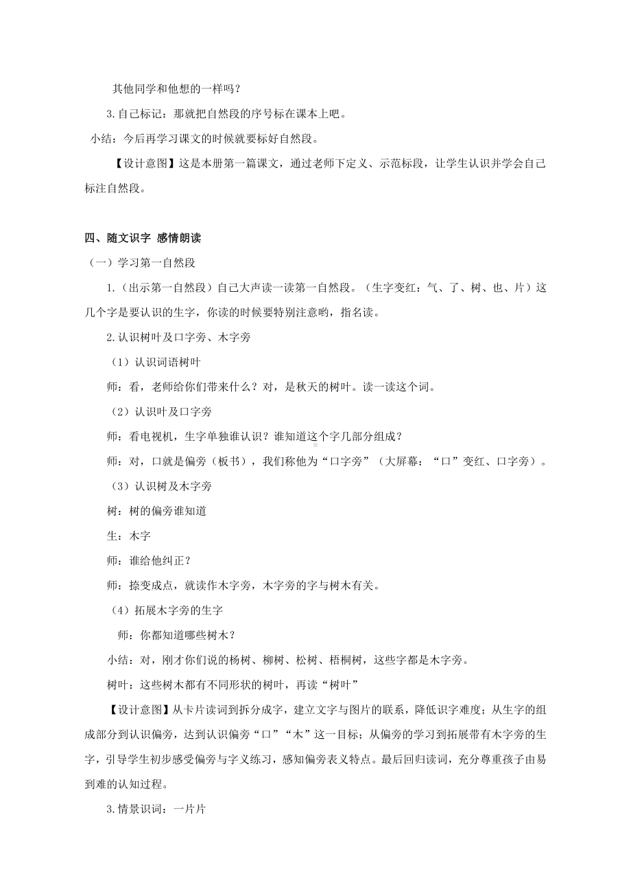 1 秋天-教案、教学设计-部级公开课-部编版一年级上册《语文》(配套课件编号：31435).doc_第3页