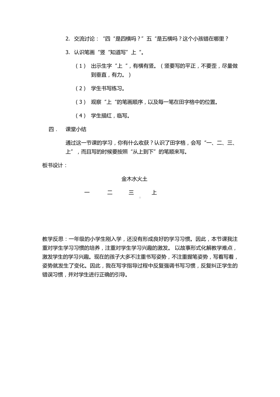 识字-2 金木水火土-教案、教学设计-市级公开课-部编版一年级上册《语文》(配套课件编号：63758).docx_第2页