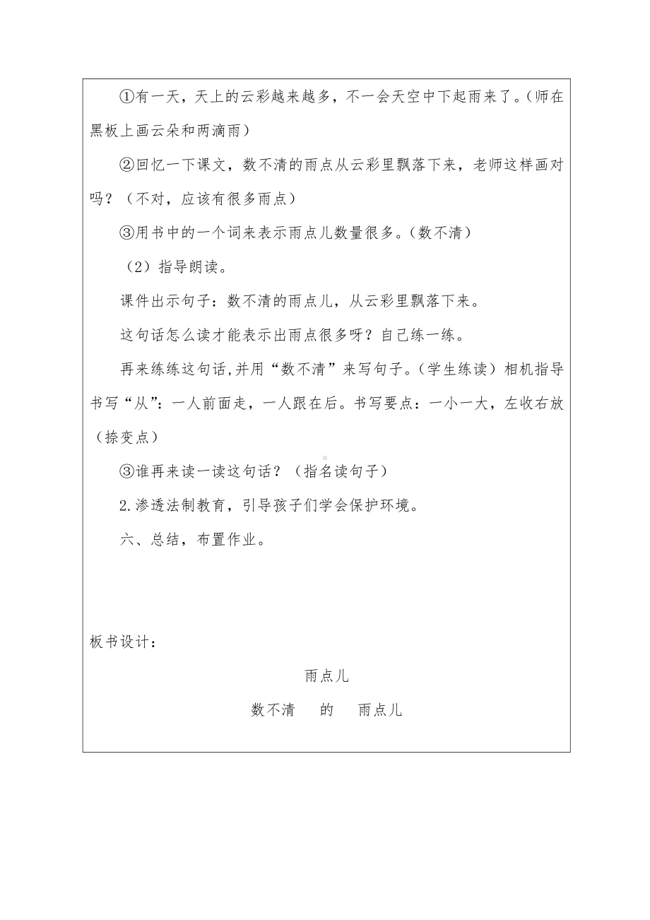 8 雨点儿-教案、教学设计-省级公开课-部编版一年级上册《语文》(配套课件编号：00180).doc_第3页